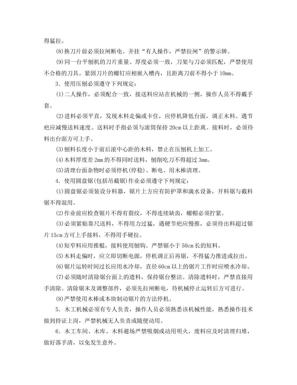 《管理资料-技术交底》之木工机械的使用安全技术交底 _第2页