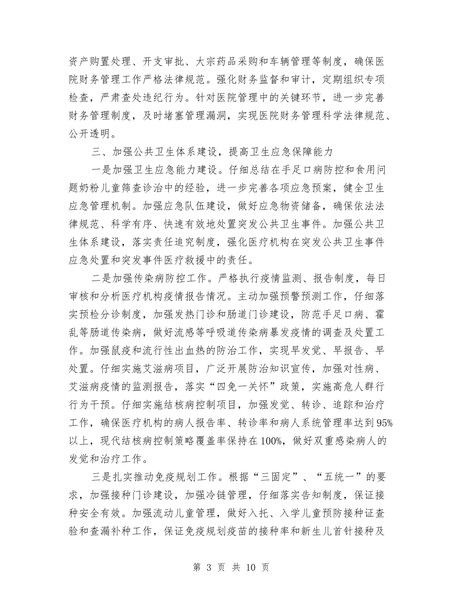 2024年县卫生局年度工作整理与2024年县双拥工作计划范文汇编_第3页