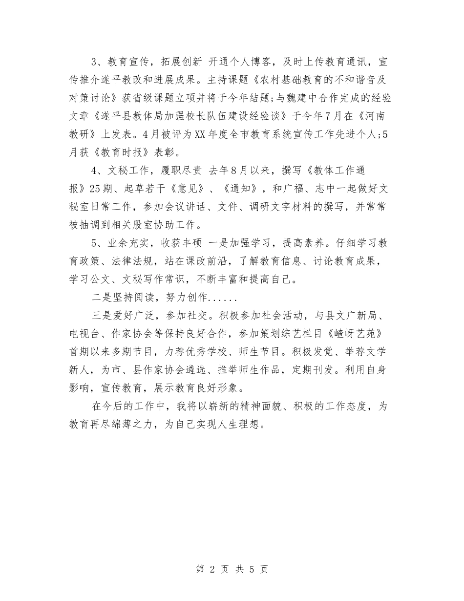 2024年教育局文秘个人工作总结与2024年教育工会工作计划汇编_第2页