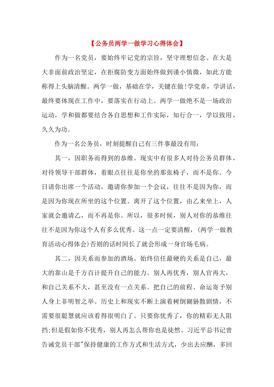 公务员两学一做学习心得体会_第1页