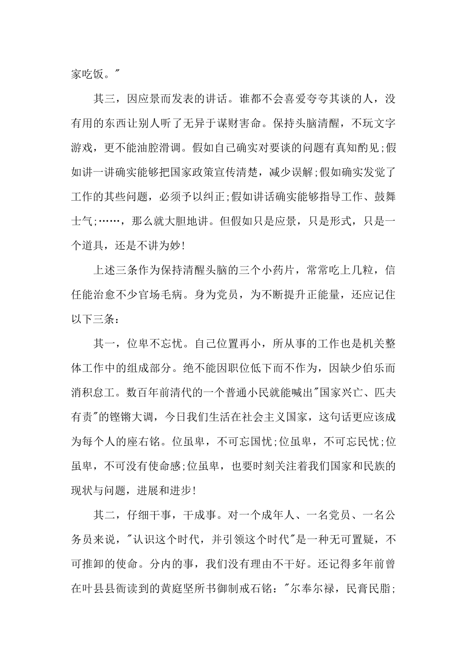 公务员两学一做学习心得体会_第2页