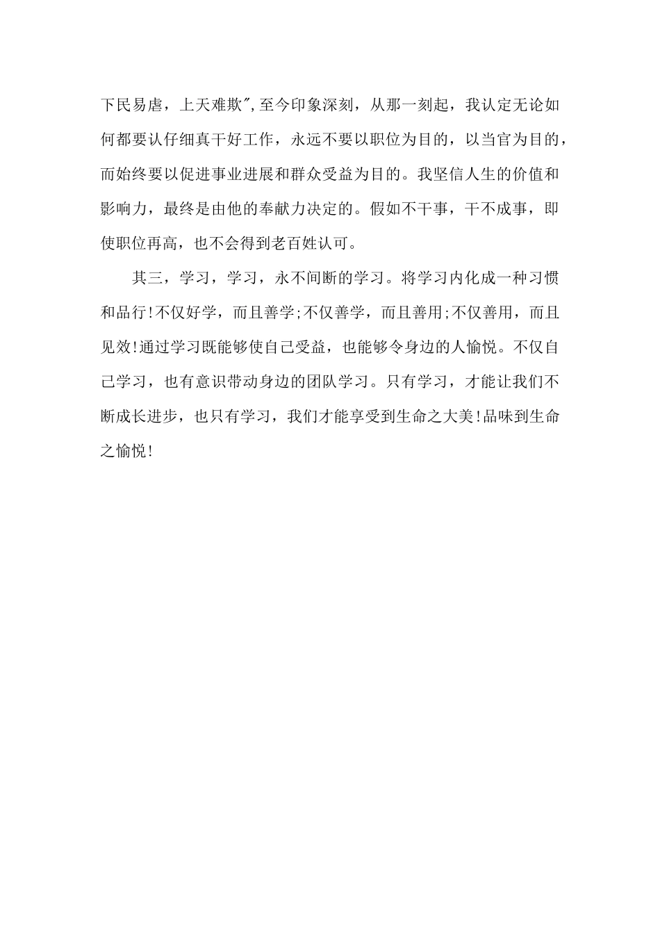 公务员两学一做学习心得体会_第3页