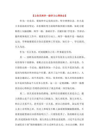 公务员两学一做学习心得体会