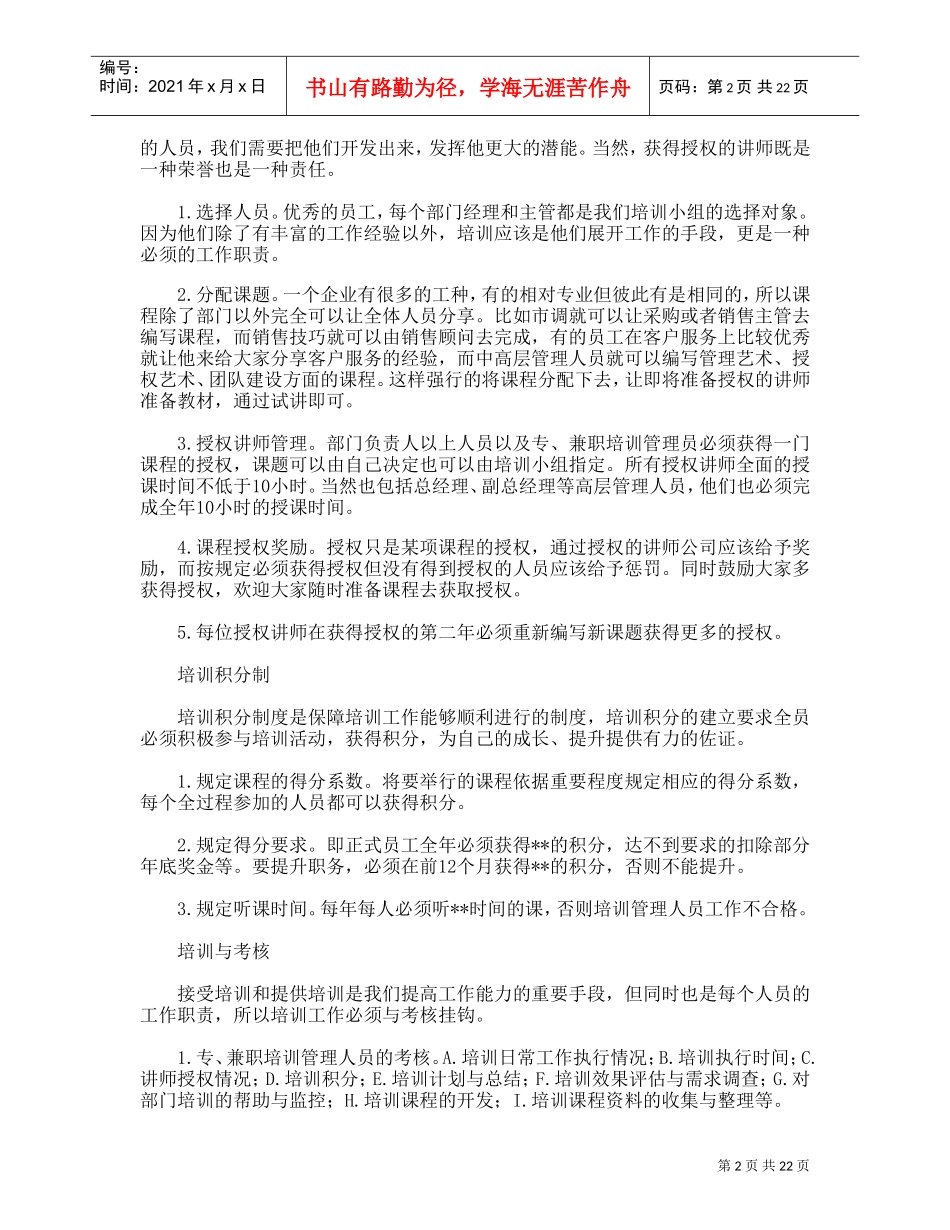 怎样建立完善的企业内部培训机制_第2页