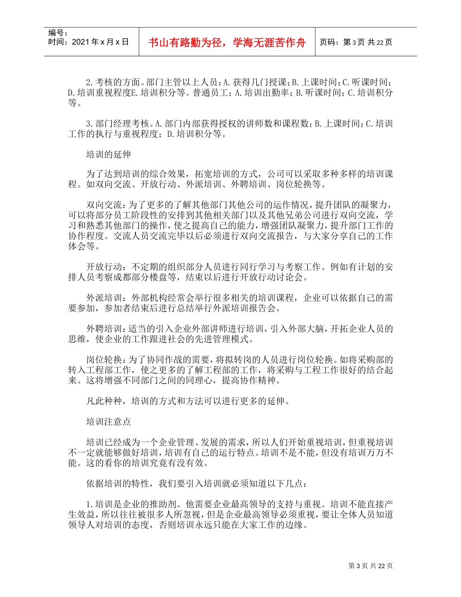 怎样建立完善的企业内部培训机制_第3页