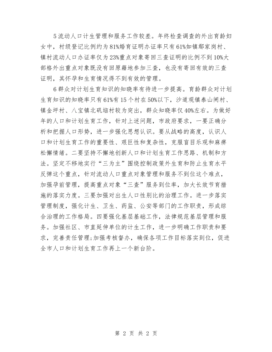 计生管理责任制考核报告_第2页