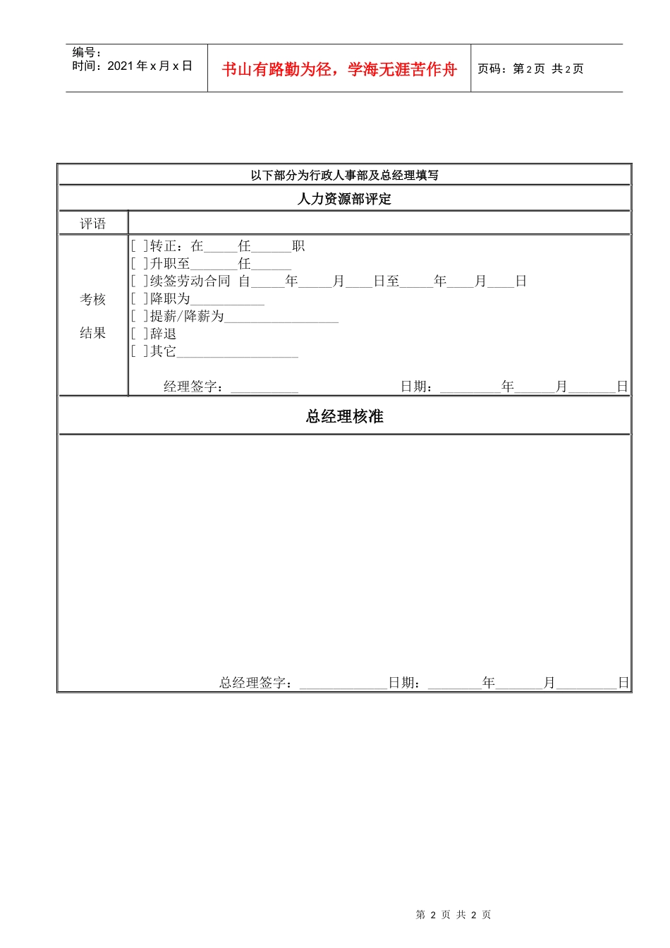 普通员工考核表(2)_第2页