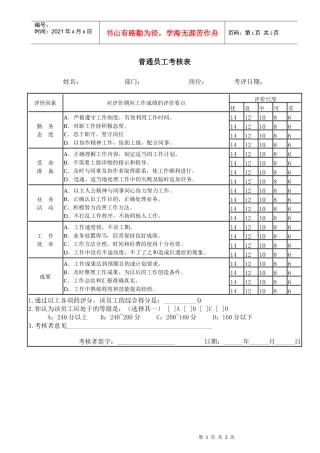 普通员工考核表(2)