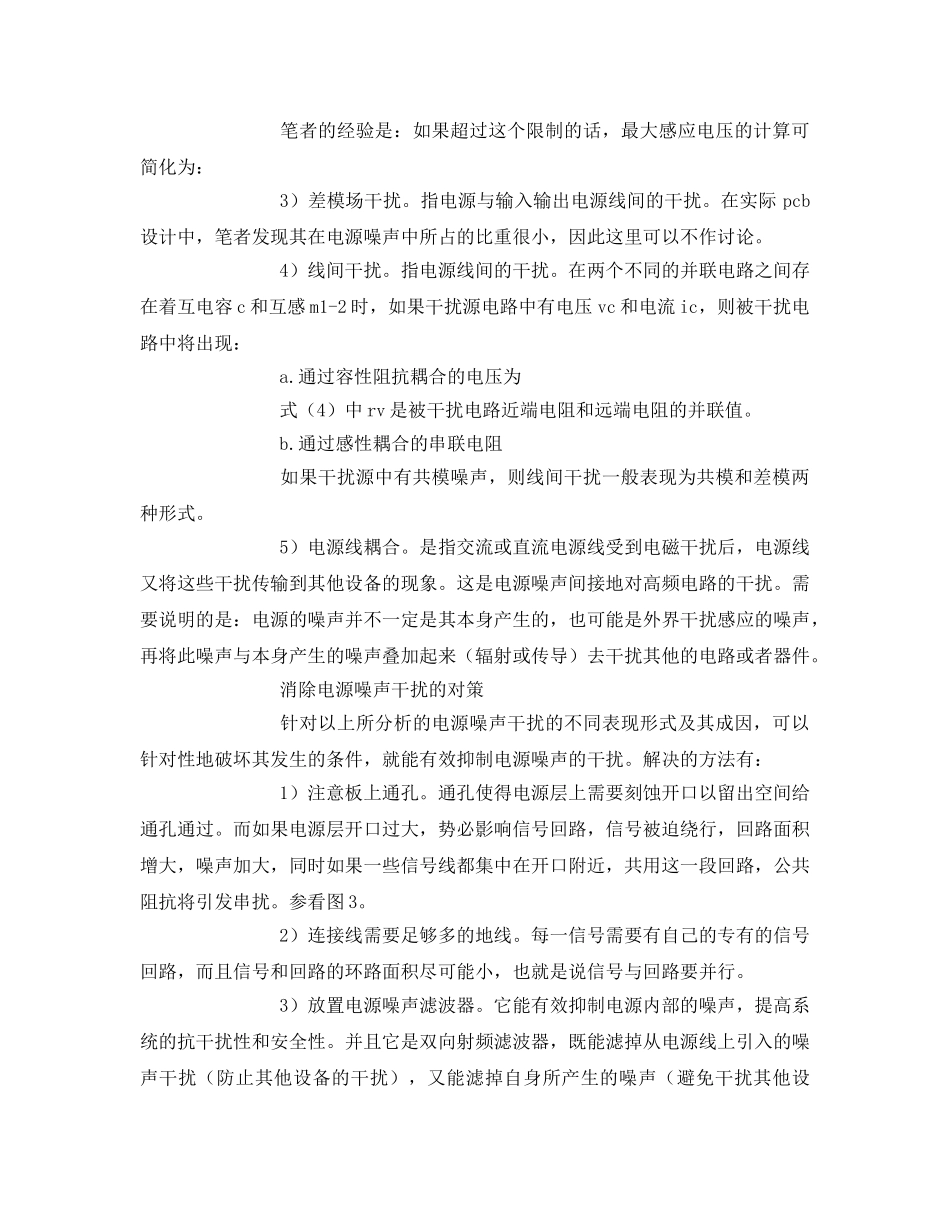 《安全环境-环保技术》之高频PCB设计过程中的电源噪声的分析及对策 _第2页