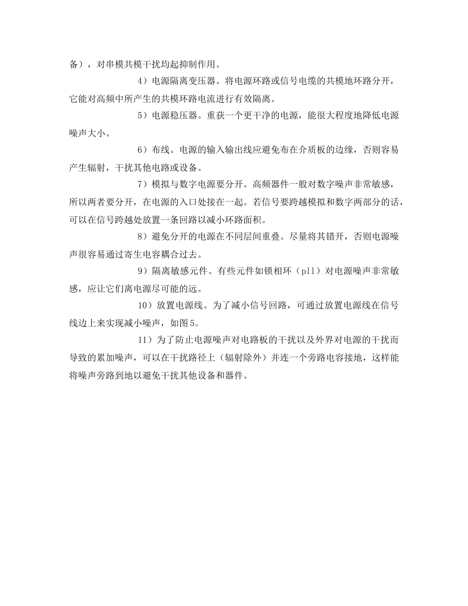 《安全环境-环保技术》之高频PCB设计过程中的电源噪声的分析及对策 _第3页