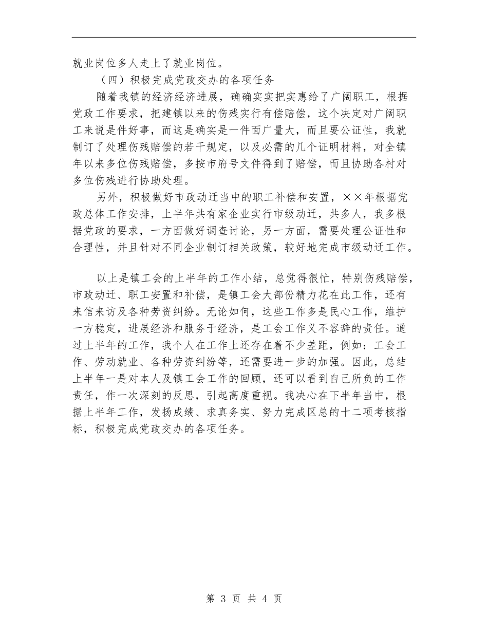 工会工作半年小结_第3页