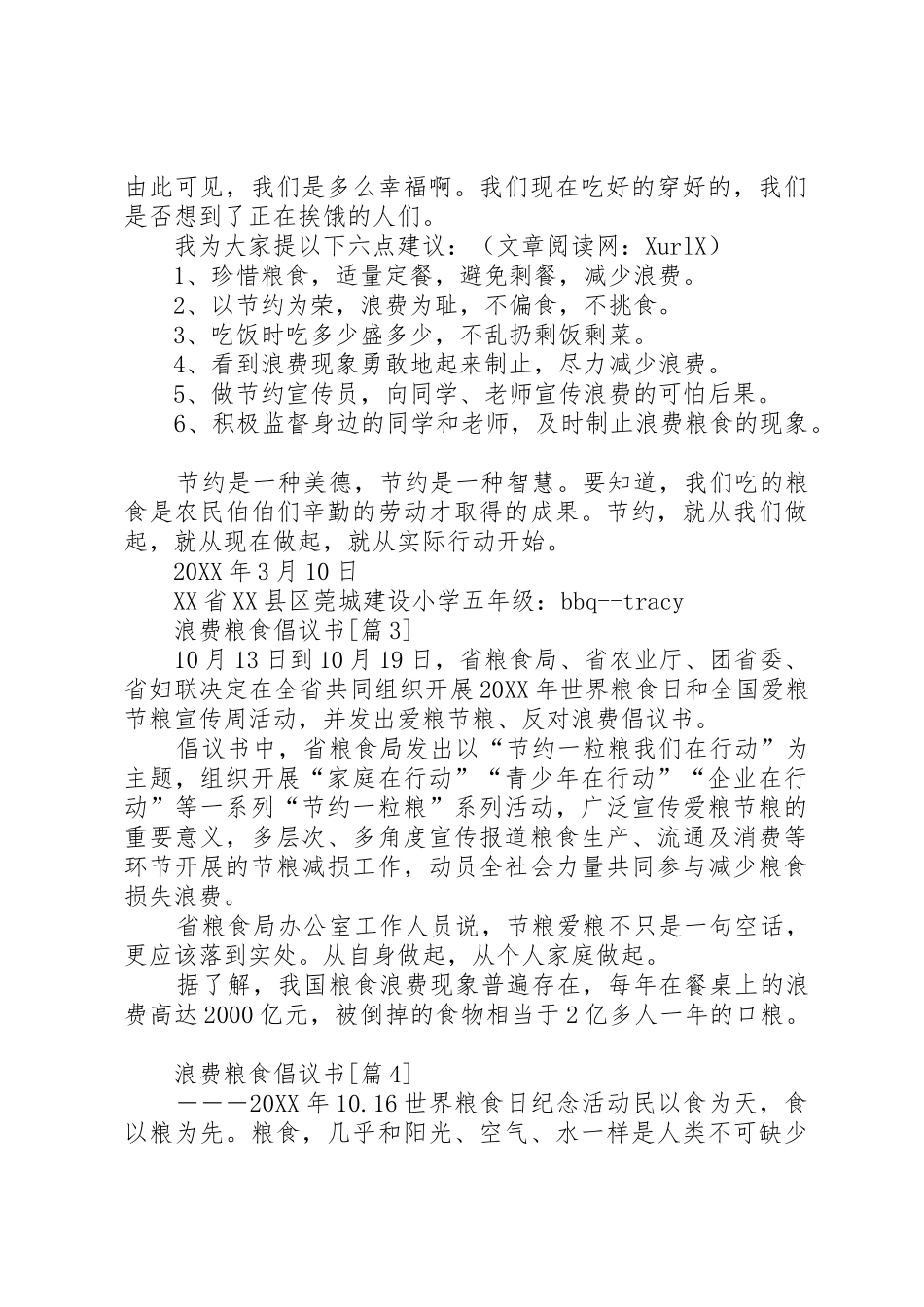 201X浪费粮食倡议书范文大全_第2页