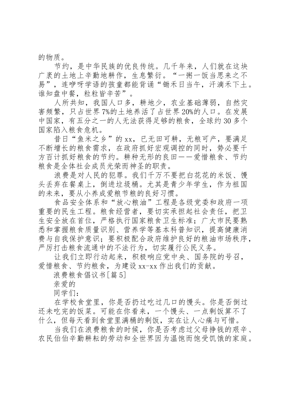 201X浪费粮食倡议书范文大全_第3页