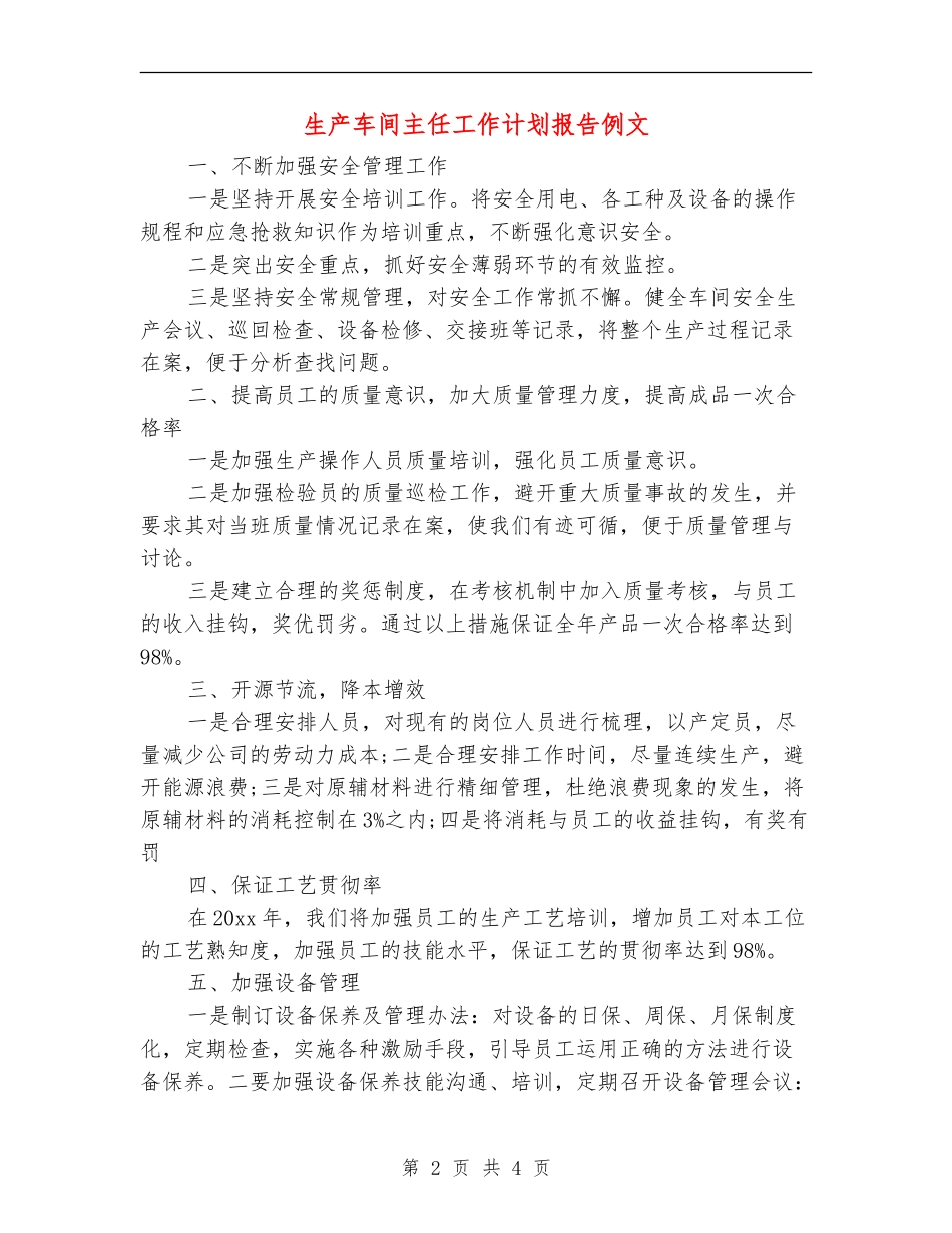 生产车间主任工作计划报告例文_第2页