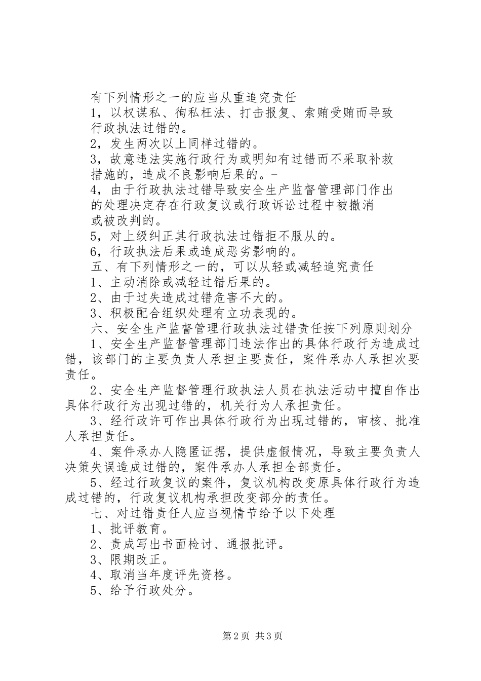 安全生产职务过错和安全事故责任追究规章制度 _第2页