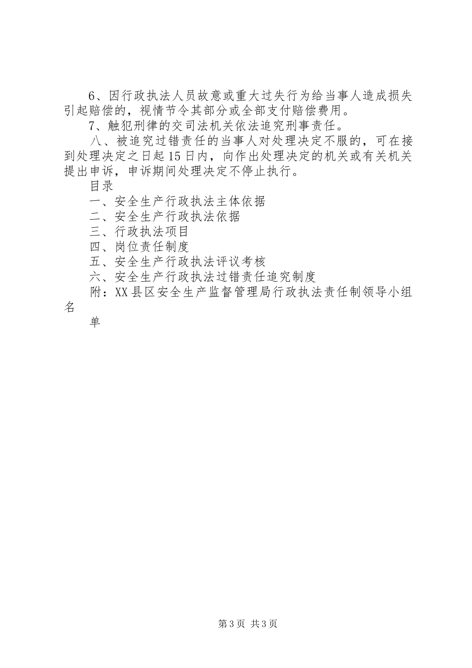 安全生产职务过错和安全事故责任追究规章制度 _第3页