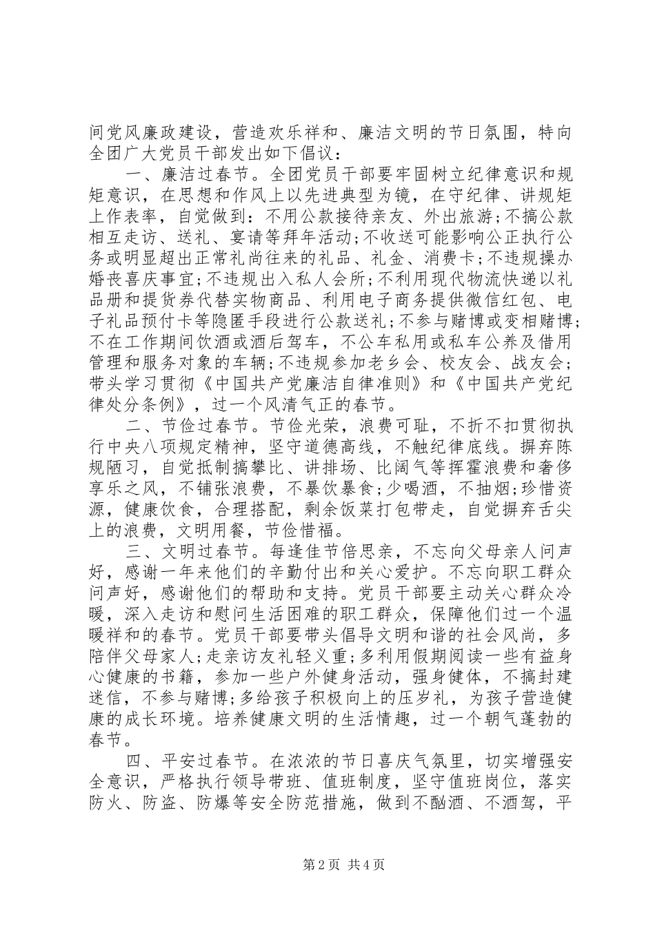 春节廉洁过节倡议书范文_第2页