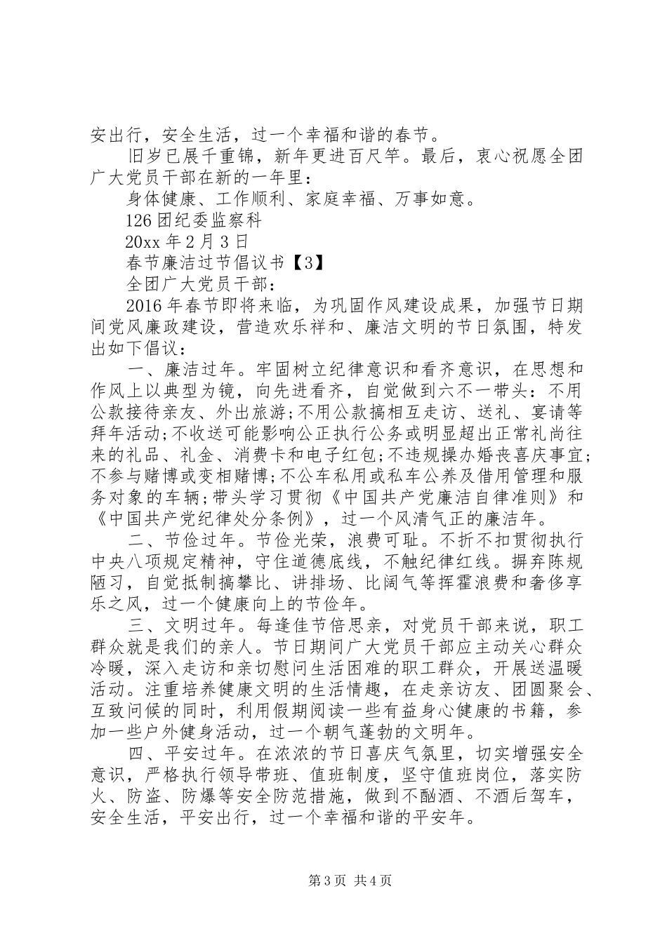 春节廉洁过节倡议书范文_第3页