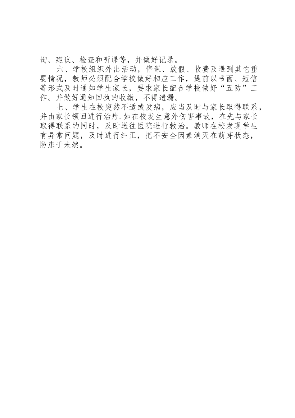 中学家校联系规章制度细则_第2页