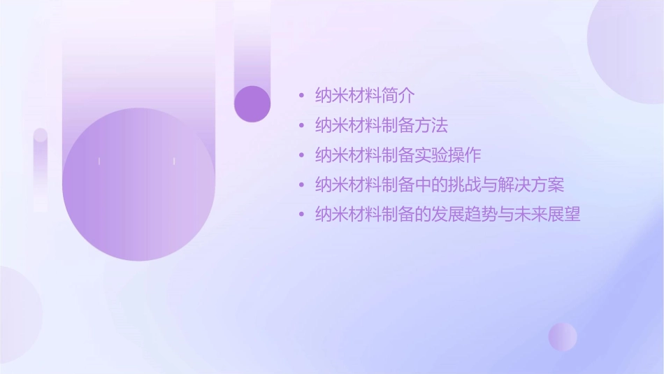 纳米材料制备课件_第2页