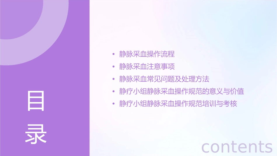 静疗小组静脉采血操作规范_第2页