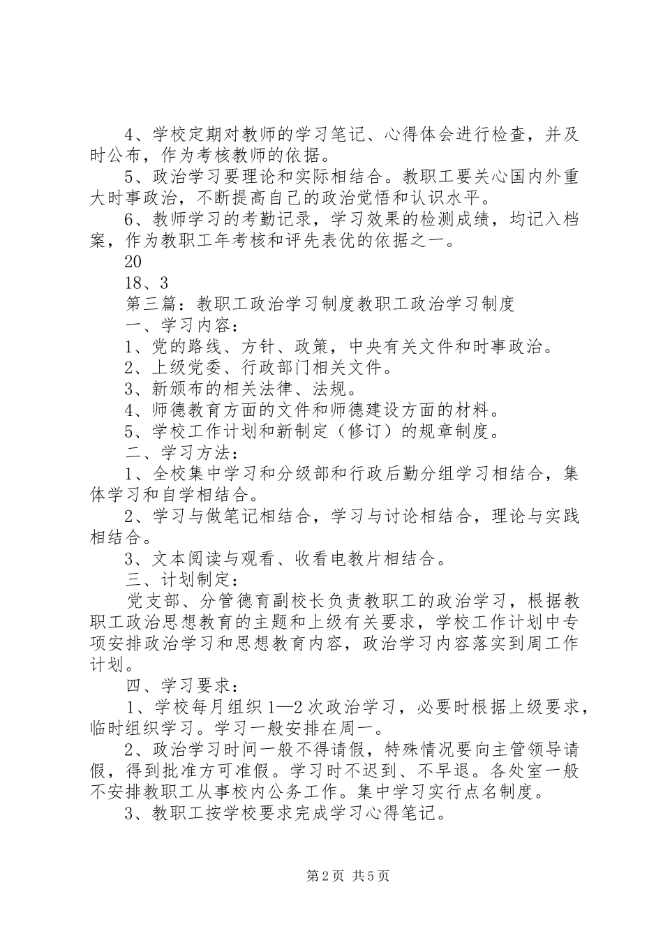 教职工政治学习管理规章制度_第2页