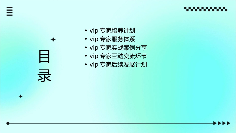 对VIP专家的培养和服务课件_第2页