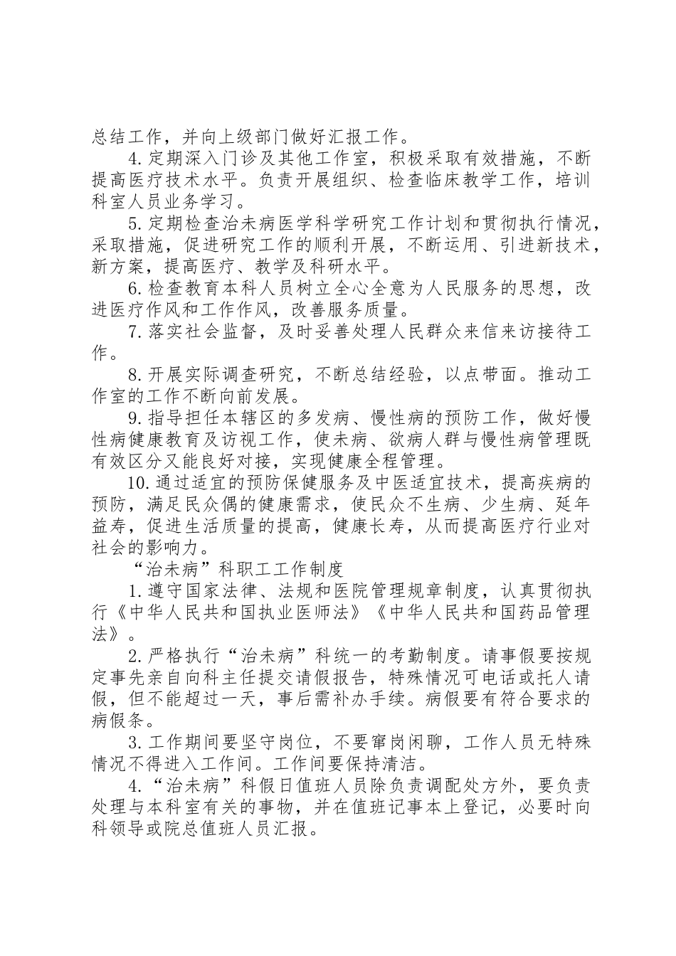 治未病科管理规章制度5篇_第3页