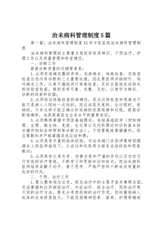 治未病科管理规章制度5篇