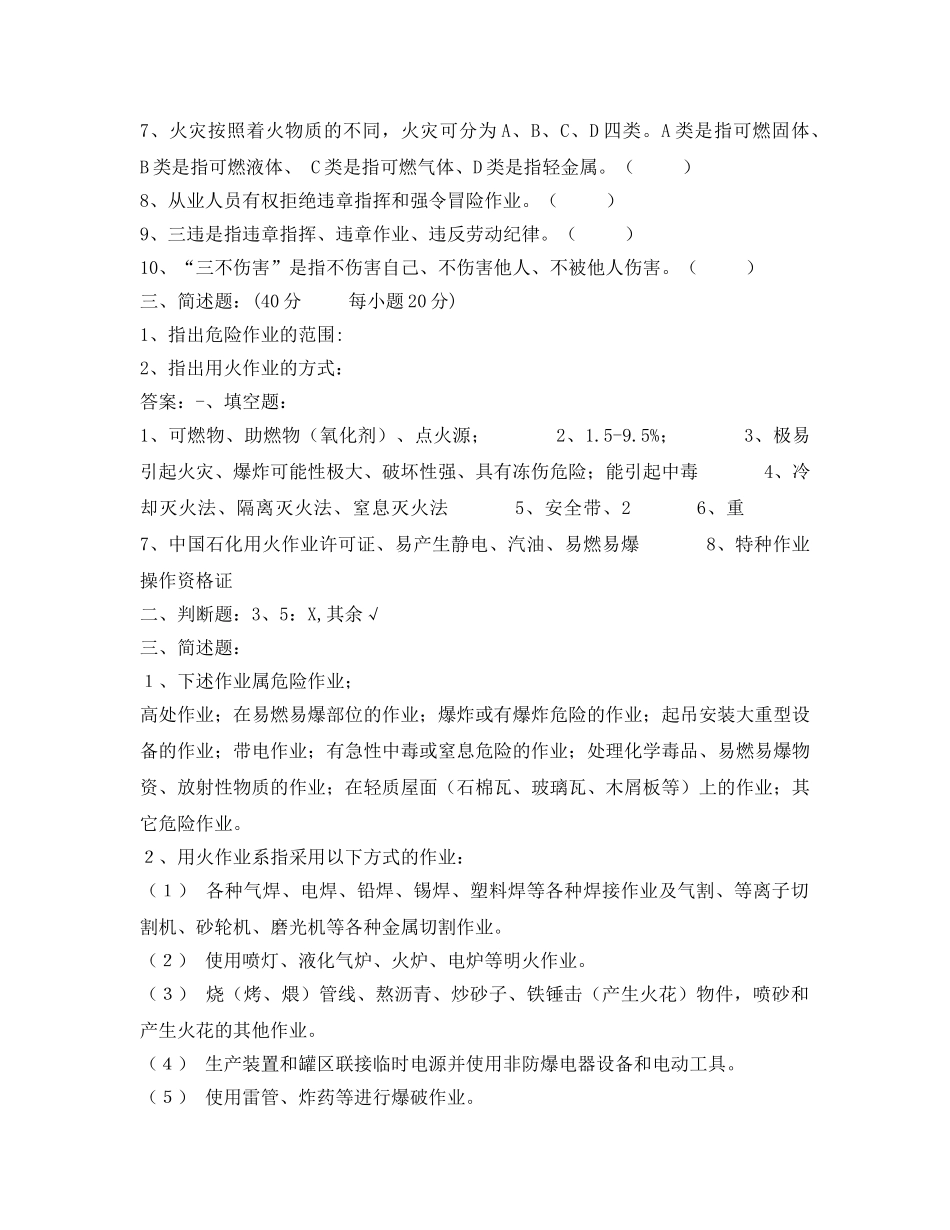 《安全教育》之液化石油气安全教育试题 _第2页