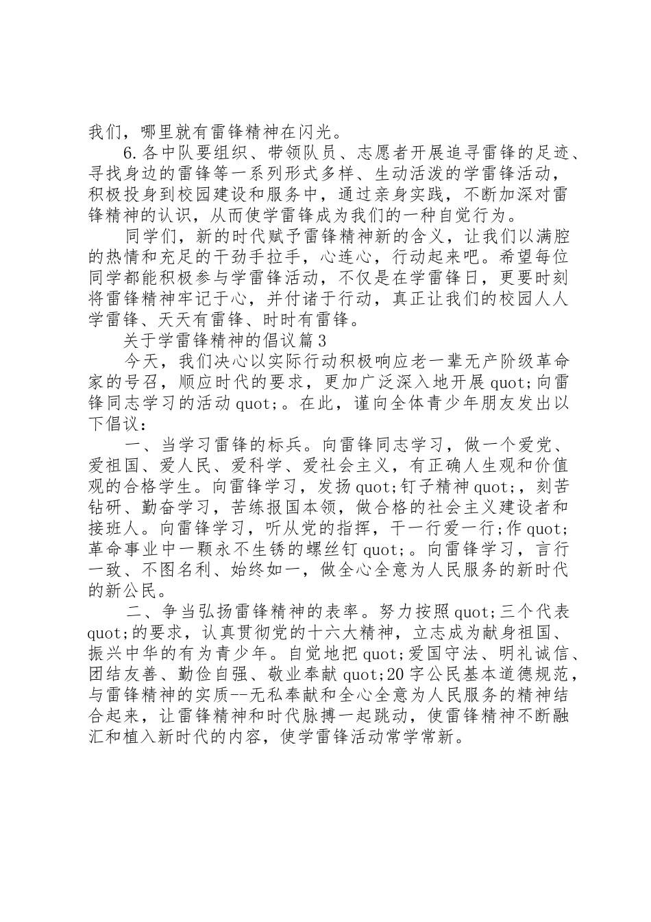 关于学雷锋精神的倡议书范文_第3页