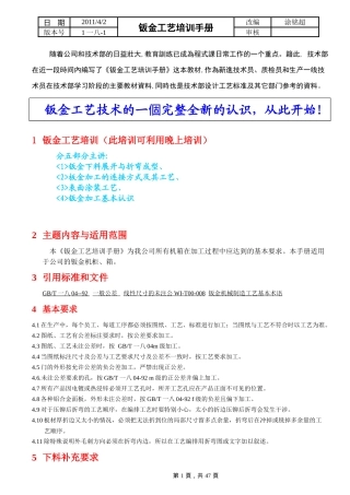 钣金工艺培训手册