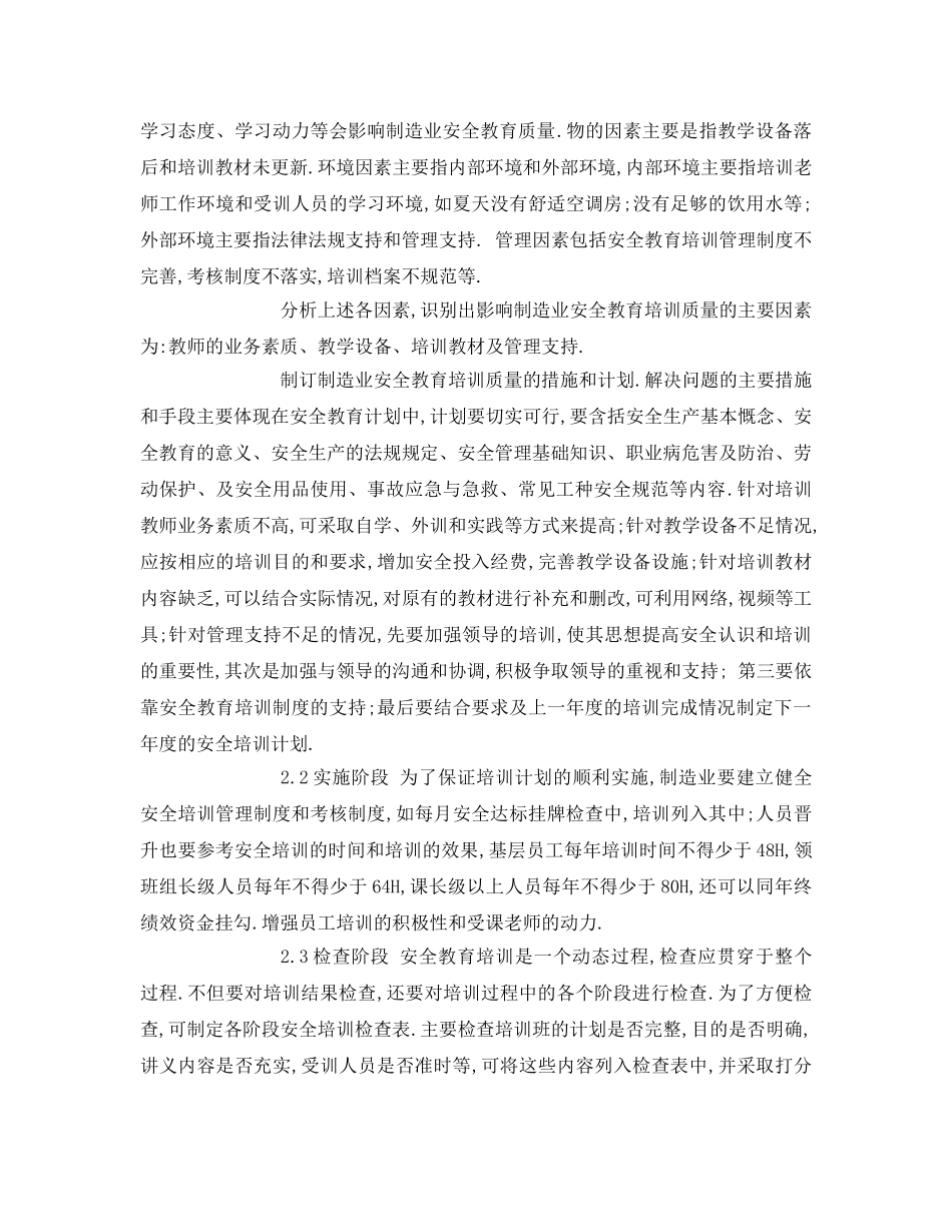 《安全教育》之基于PDCA循环管理模式在塑胶业安全教育中的应用 _第2页