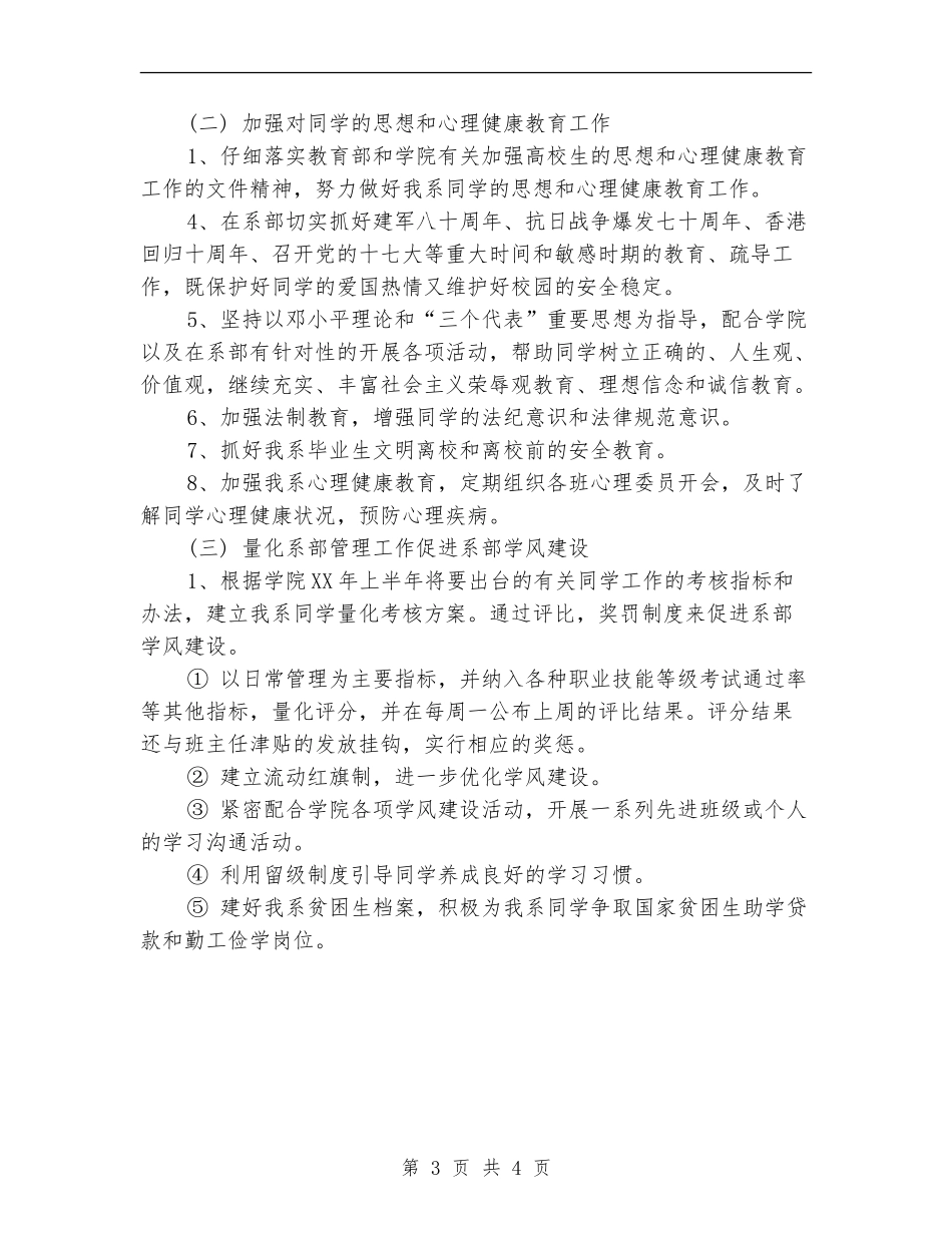 大学辅导员工作计划范例_第3页