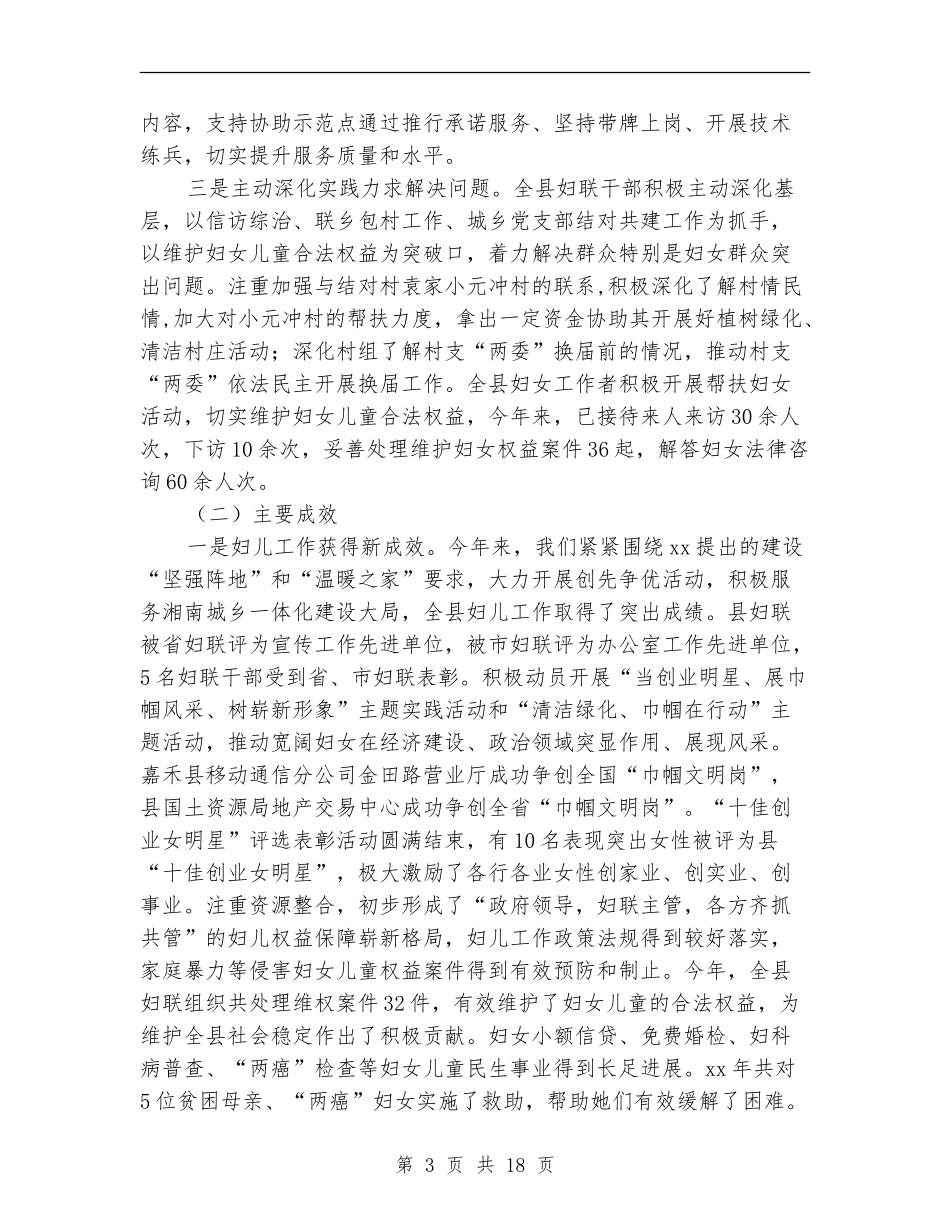 县妇联2024年上半年工作总结(多篇范本)_第3页