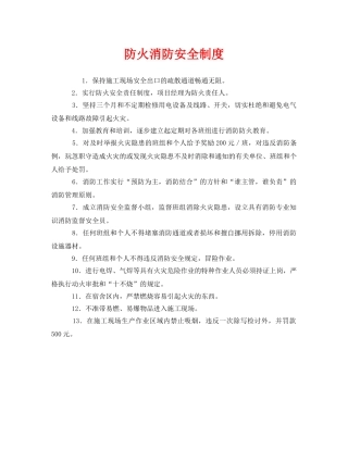 《安全管理制度》之防火消防安全制度 