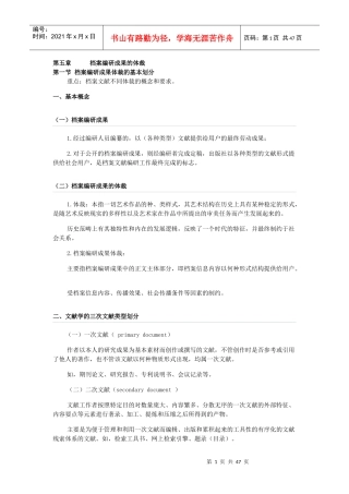 科技档案编研56