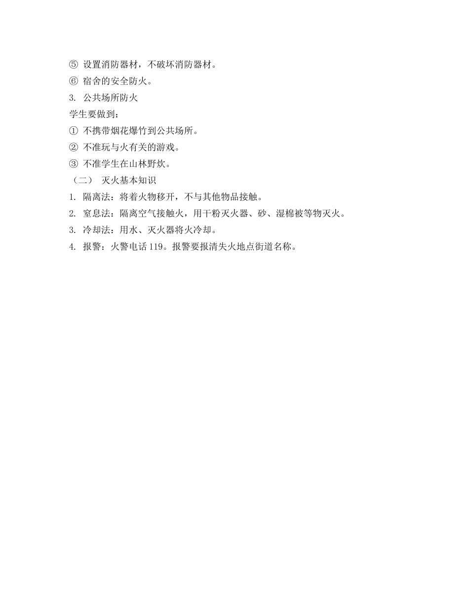 《安全管理文档》之消防安全教育 _第2页