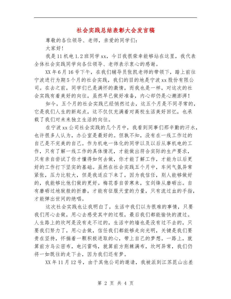 社会实践总结表彰大会发言稿_第2页