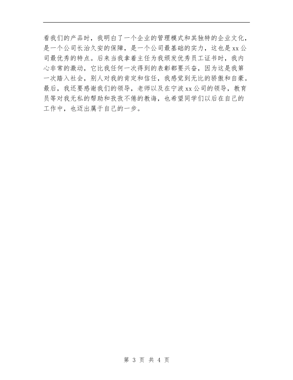 社会实践总结表彰大会发言稿_第3页