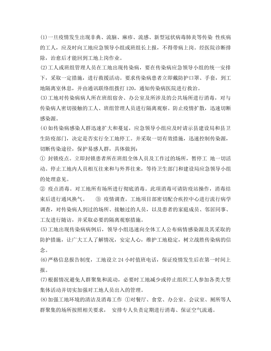 《安全管理应急预案》之建筑工地传染病防控应急预案 _第3页