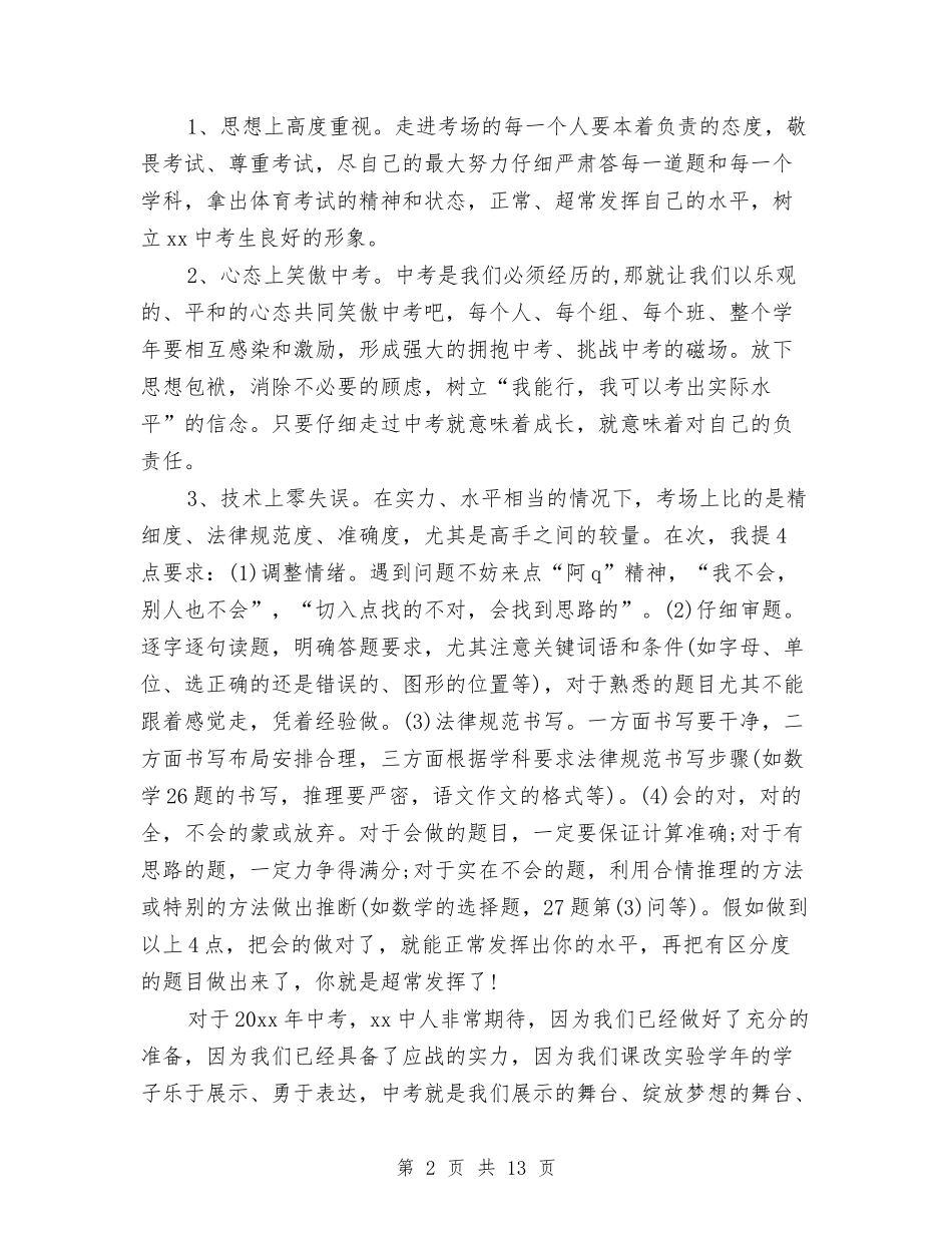 2024中考动员大会领导讲话稿与2024中考百日誓师大会主持词大全汇编_第2页