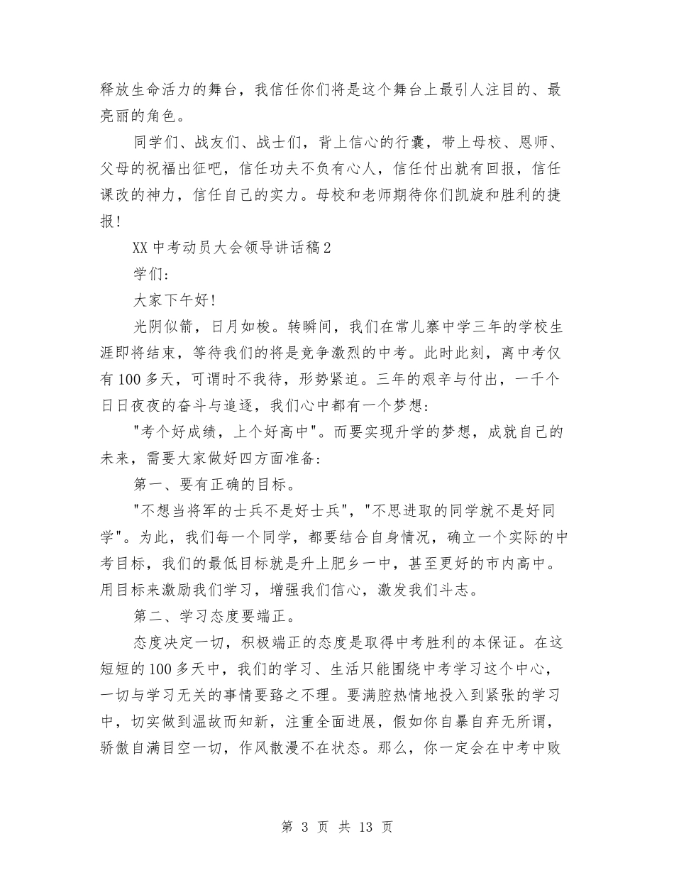 2024中考动员大会领导讲话稿与2024中考百日誓师大会主持词大全汇编_第3页