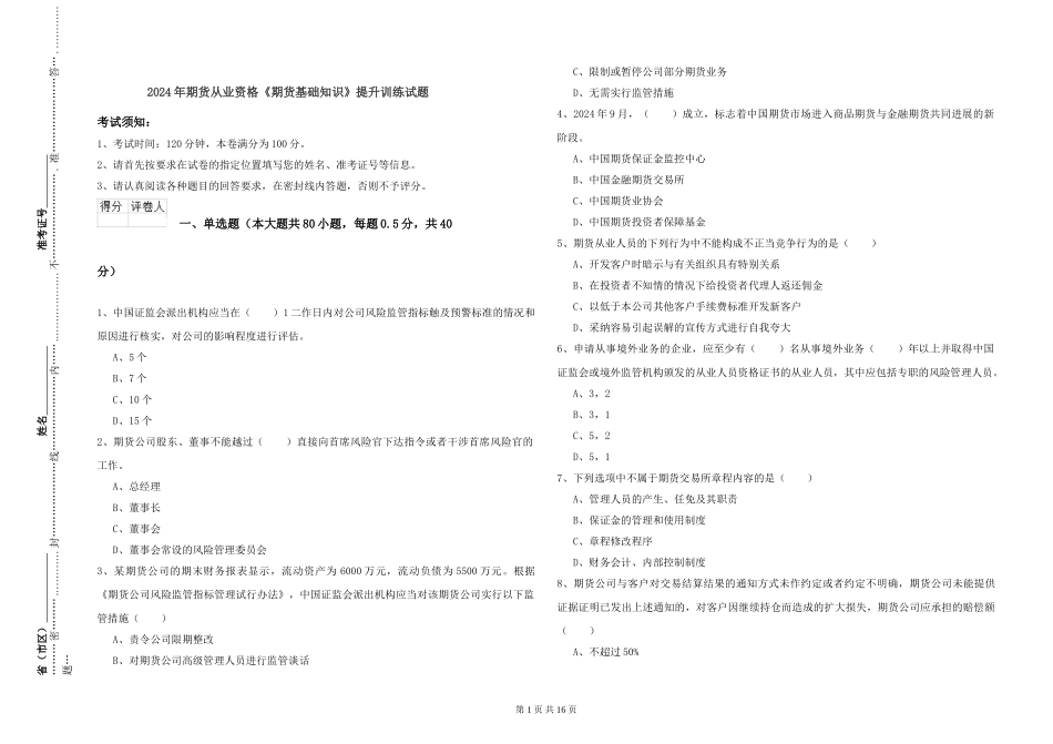 2019年期货从业资格《期货基础知识》提升训练试题_第1页