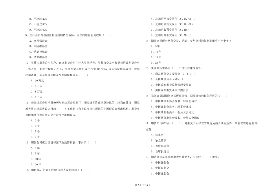 2019年期货从业资格《期货基础知识》提升训练试题_第2页