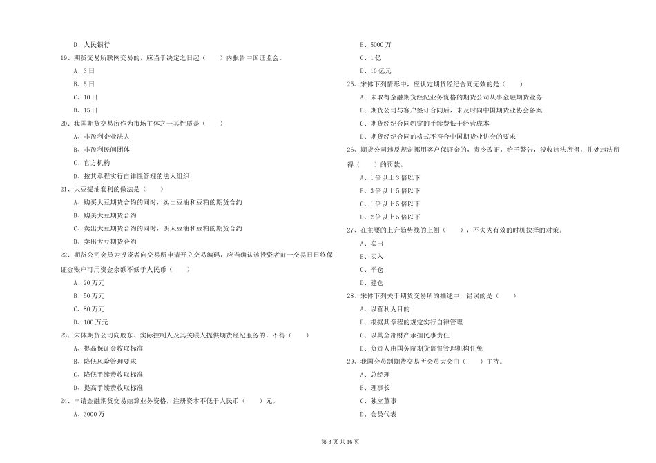 2019年期货从业资格《期货基础知识》提升训练试题_第3页