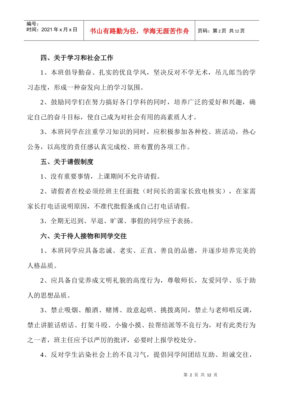 班规及班干部职责_第2页