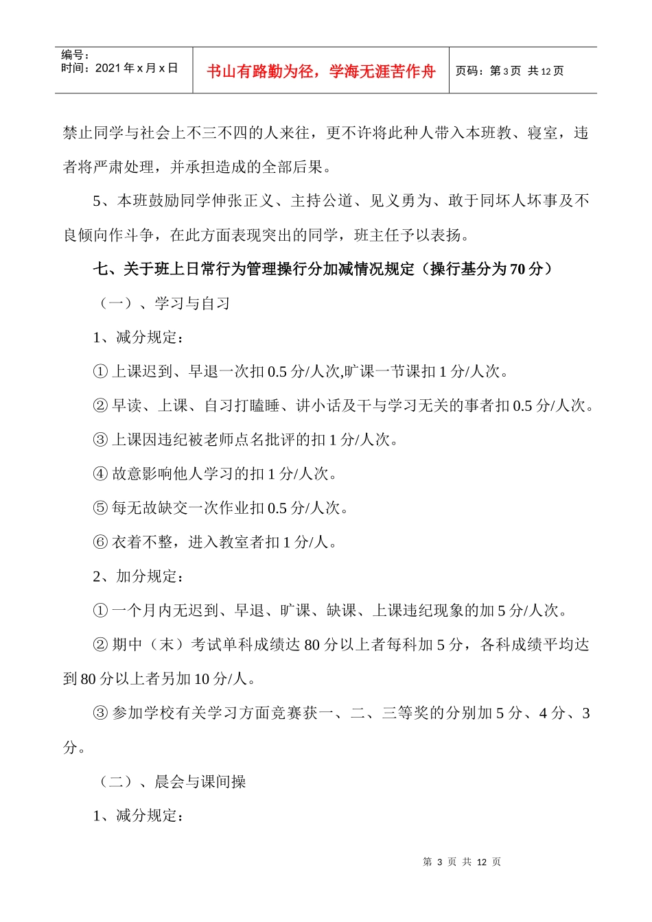 班规及班干部职责_第3页