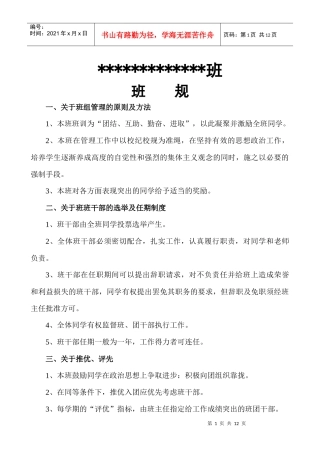 班规及班干部职责