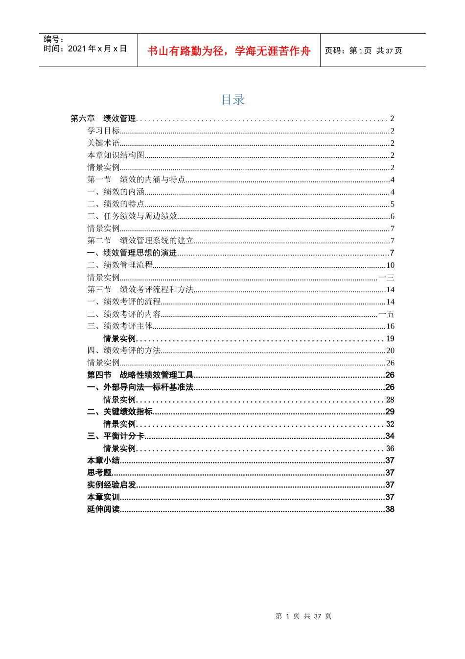 绩效管理培训课件_第1页